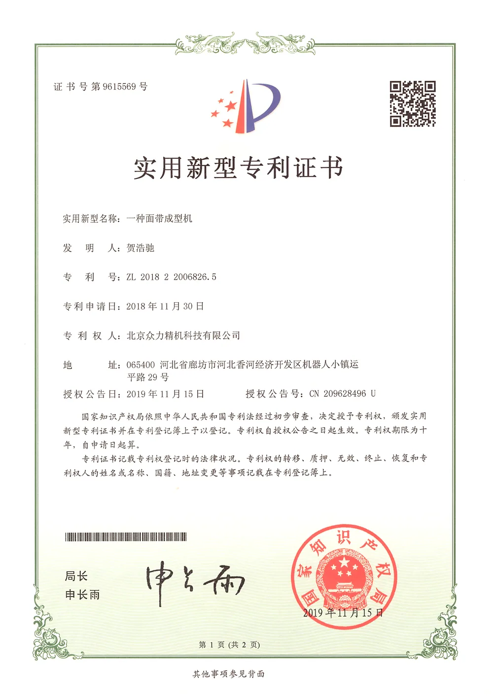 Patent Certificate 01