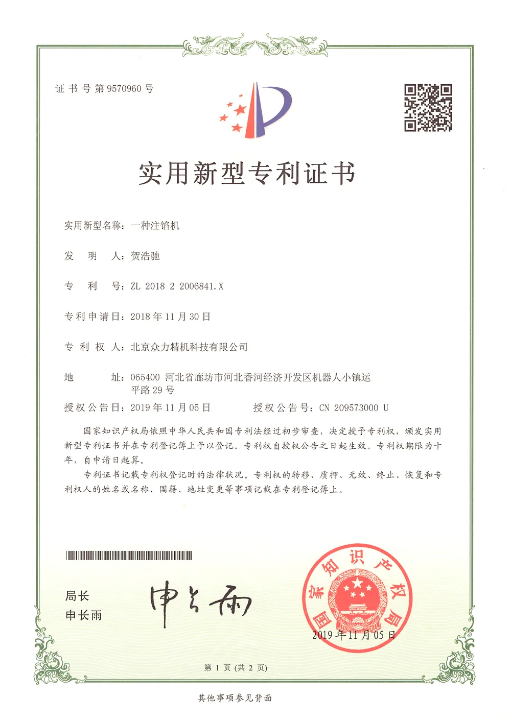 Patent Certificate 02