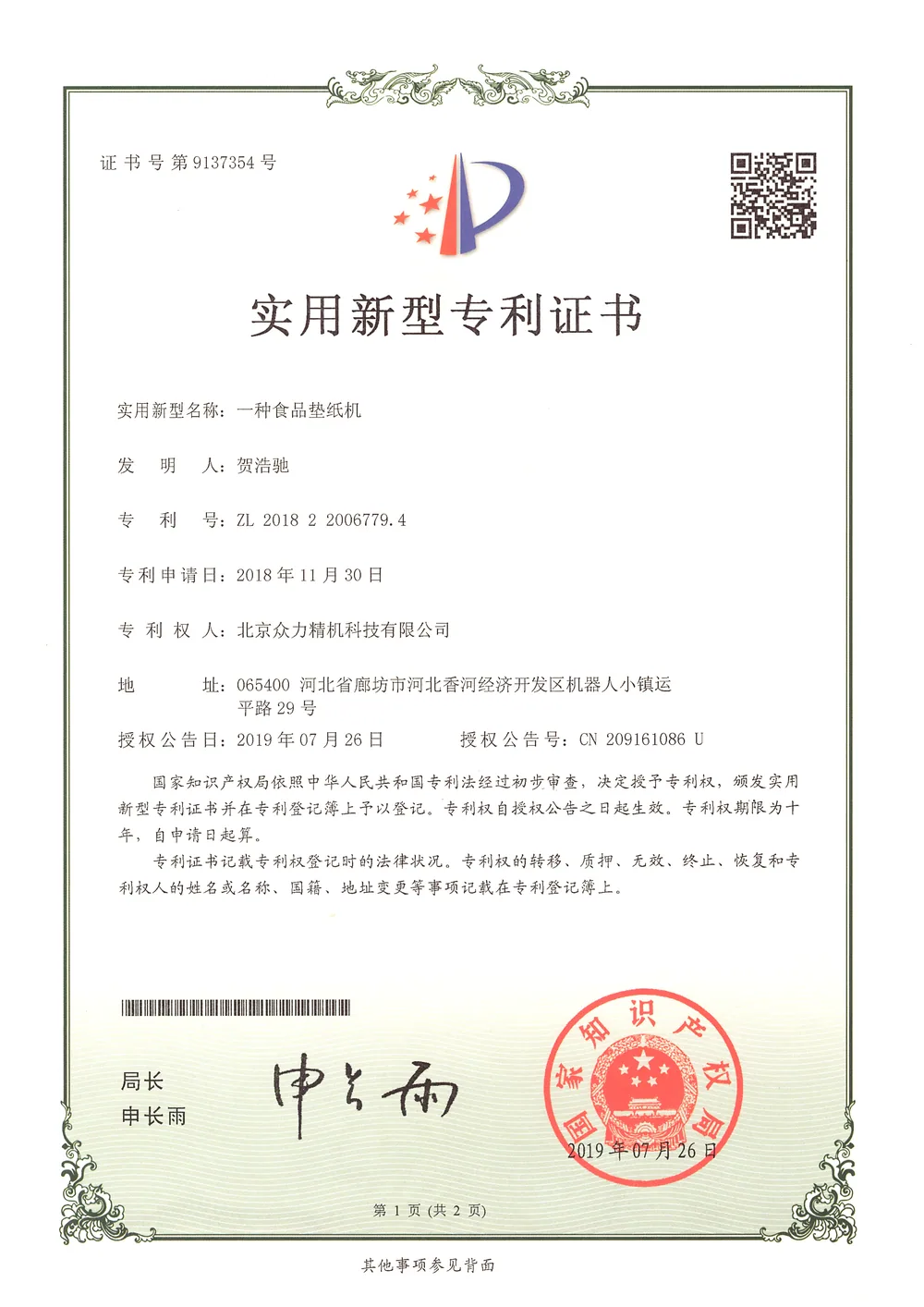 Patent Certificate 04