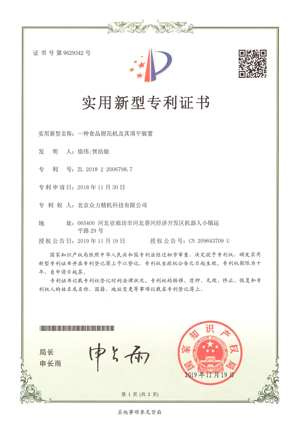 Patent Certificate 05