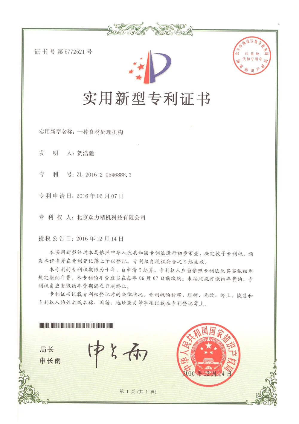 Patent Certificate 06
