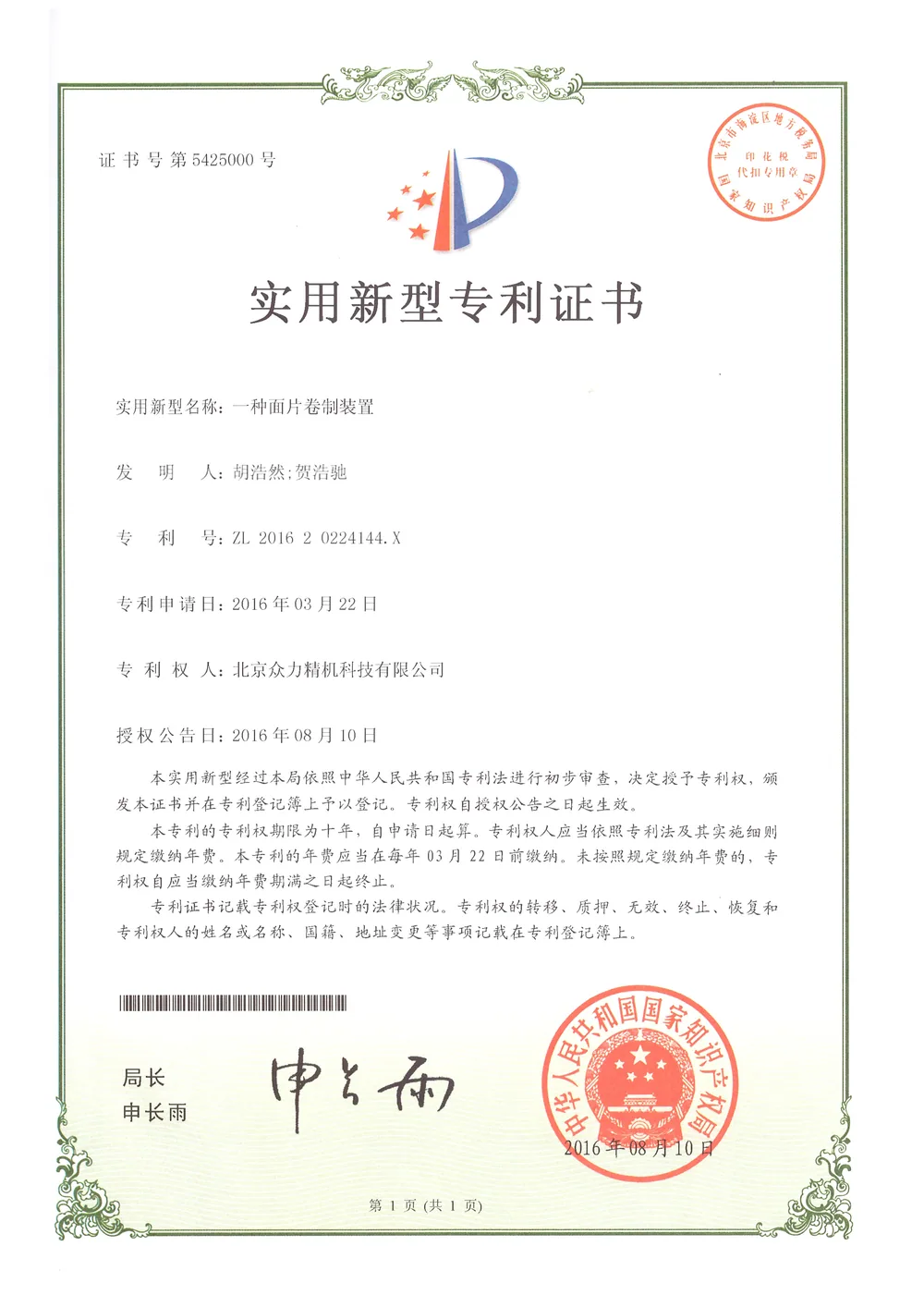 Patent Certificate 08
