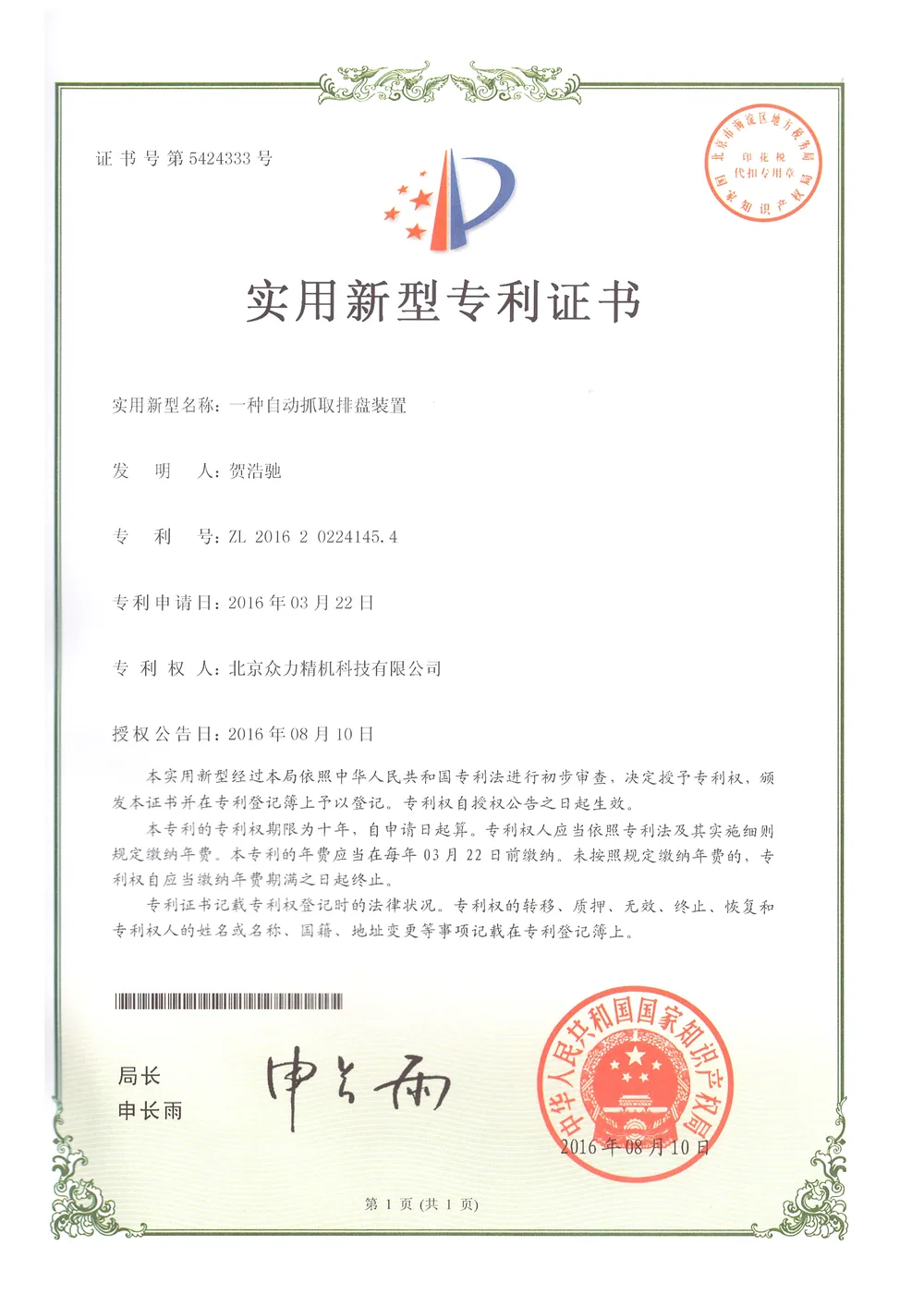 Patent Certificate 10