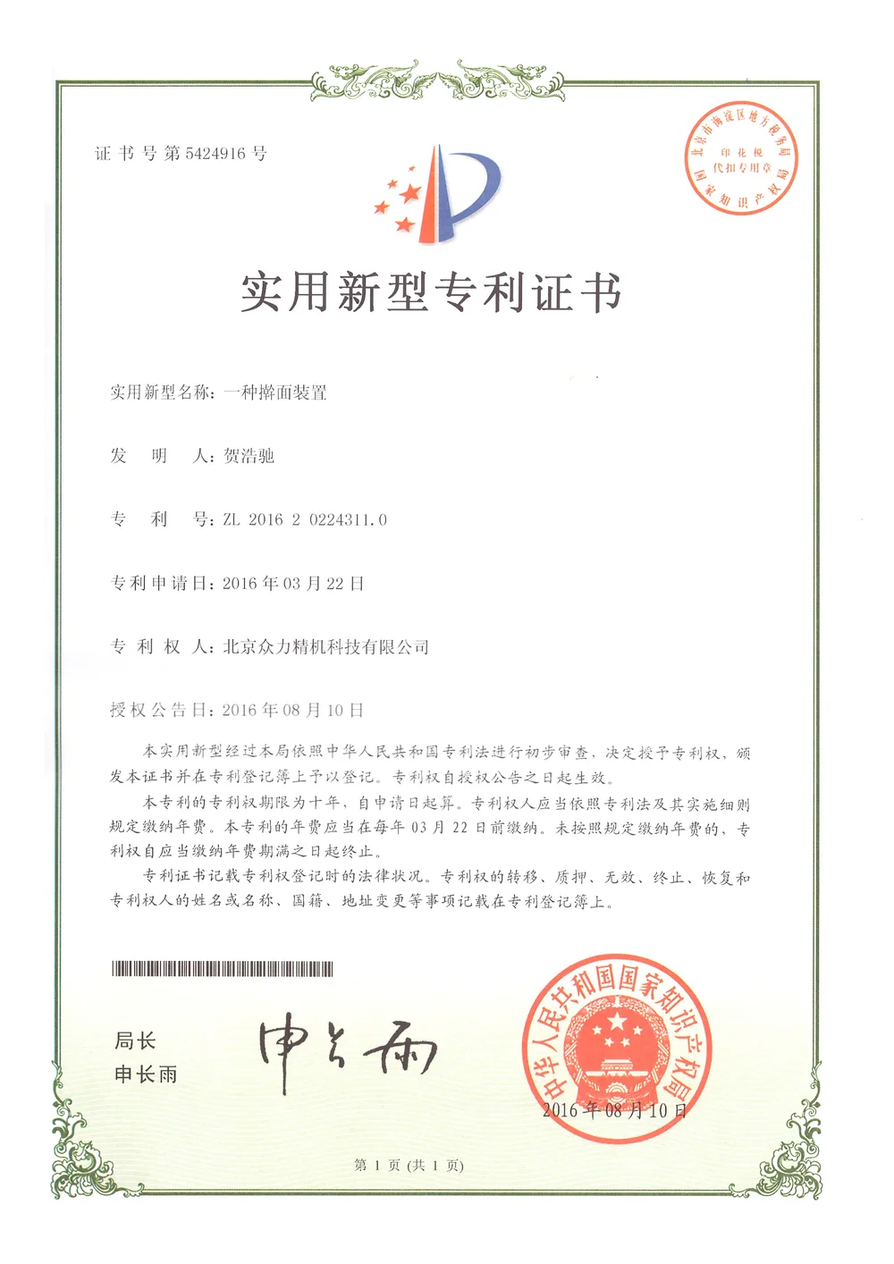 Patent Certificate 11