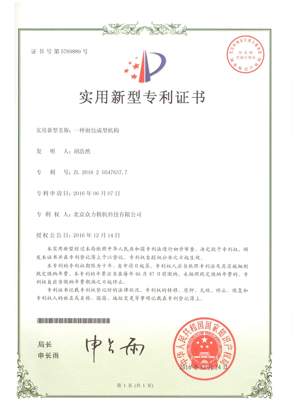 Patent Certificate 12