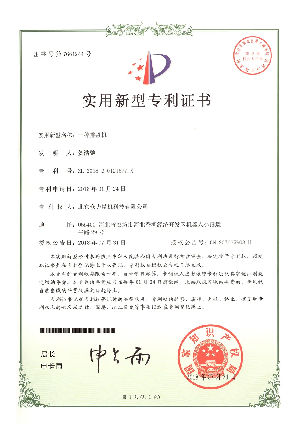 Patent Certificate 13